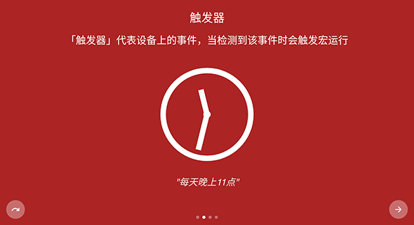 MacroDroid中文版图4