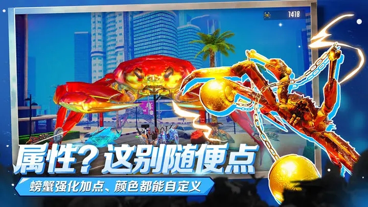 蟹王争霸图1