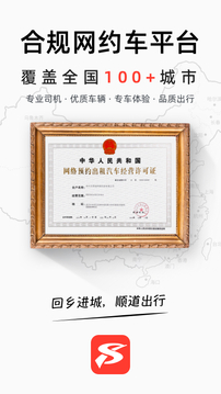 顺道出行app图5