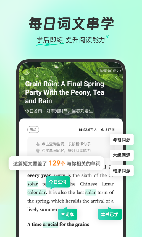 扇贝单词app图3