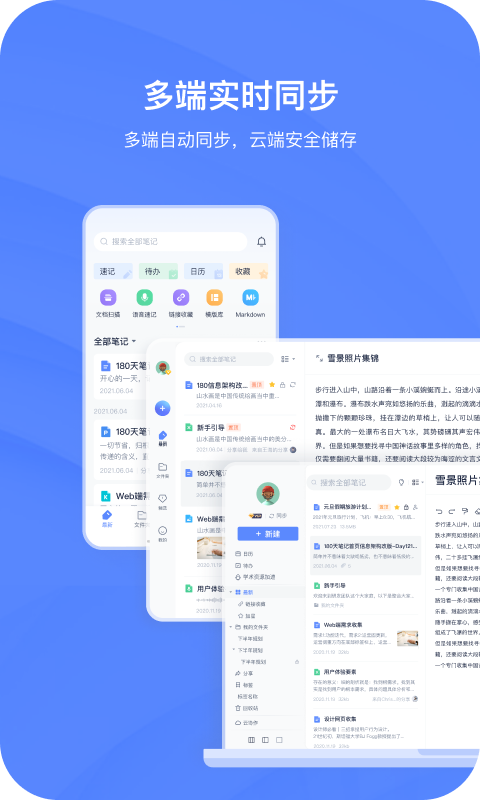 有道云笔记官网版图1