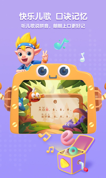 洪恩拼音免费版图5