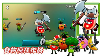 食物疯狂作战图1