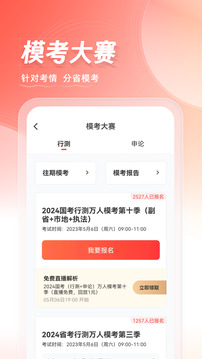 华图在线手机版图3