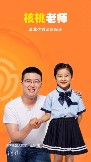 核桃编程HD图4