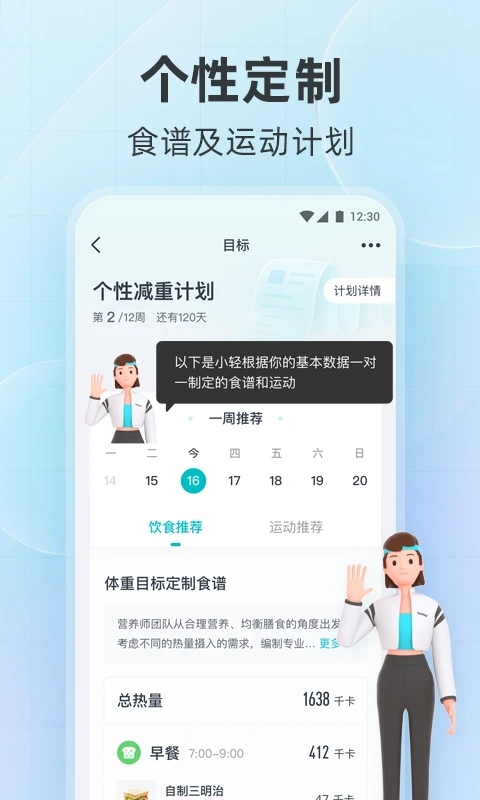 好轻app图2