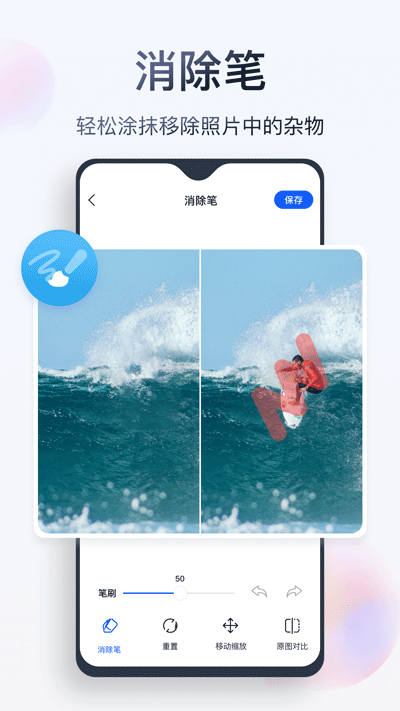 无痕消除笔app图4