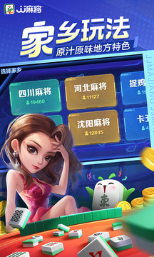 JJ麻将手机版图1
