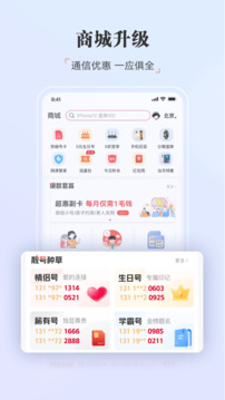 中国联通手机app图3