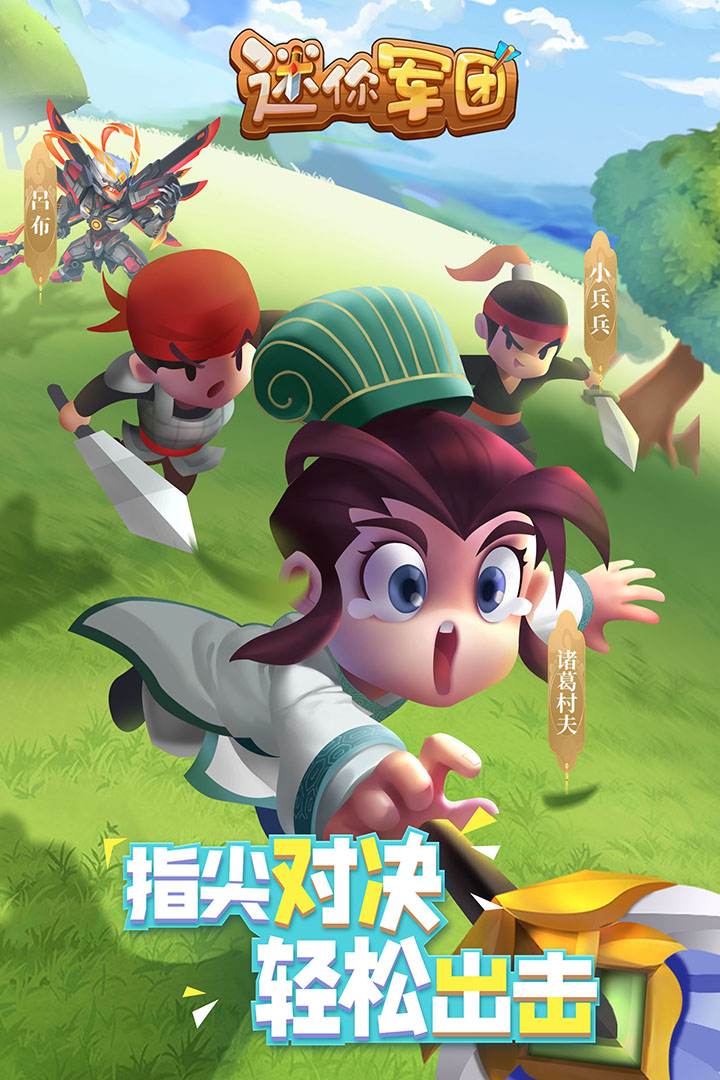 迷你军团破解无限钻石无限金币图1