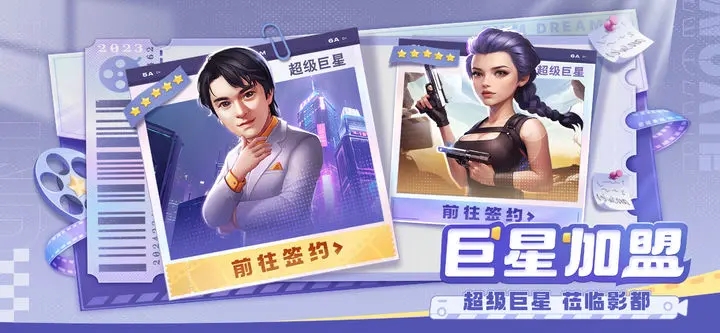 影业梦想家破解无限钻石金币图2