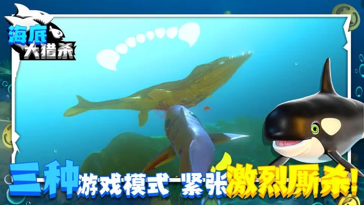 海底大猎杀正版图3