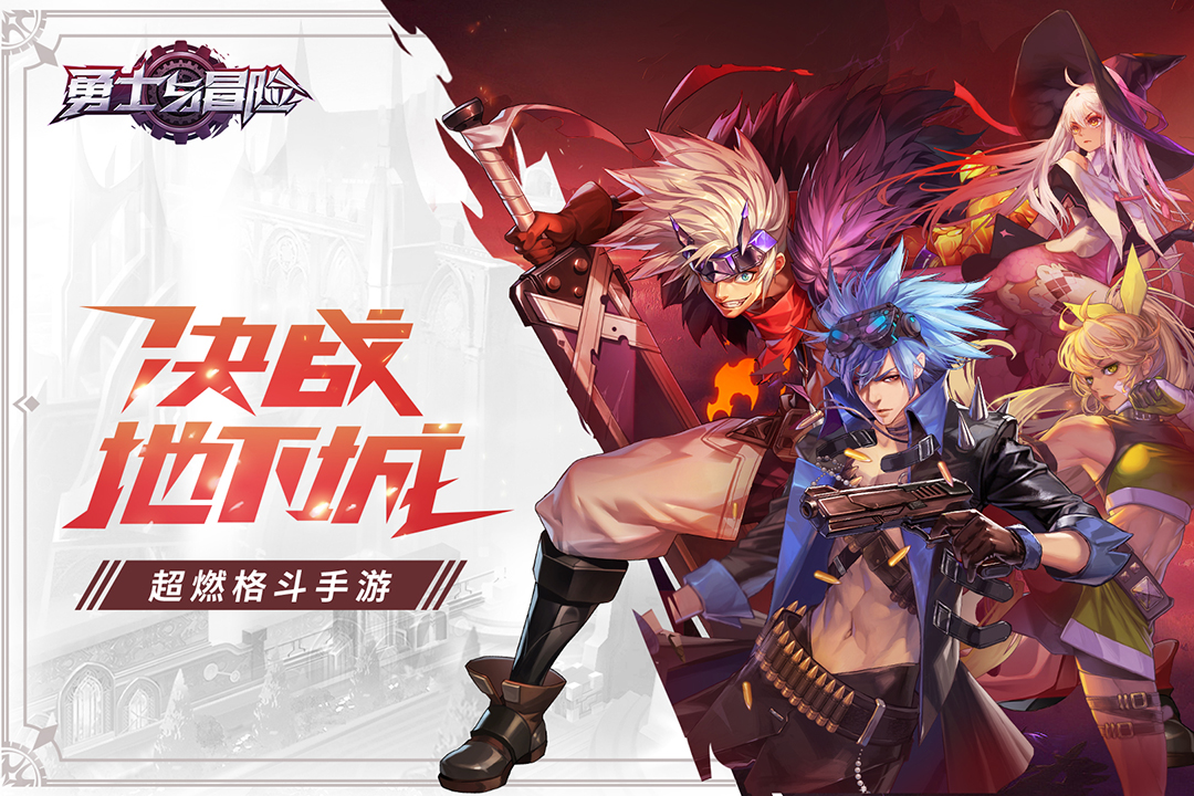 勇士与冒险官网版图2
