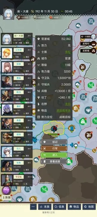 三国士族破解图5