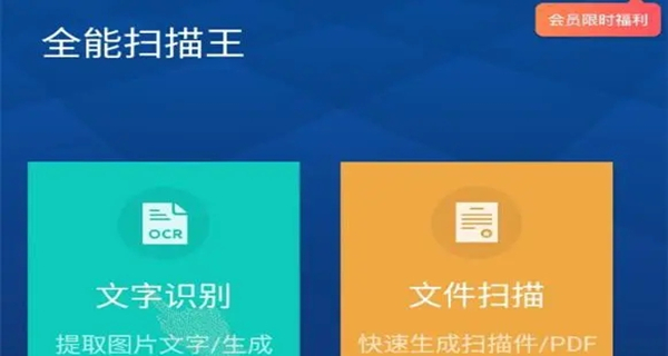 全能扫描王app大全
