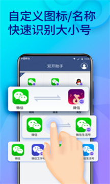 双开助手多开分身版图5