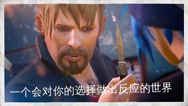 奇异人生手机版图1