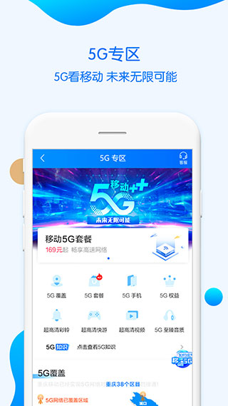 重庆移动app图3