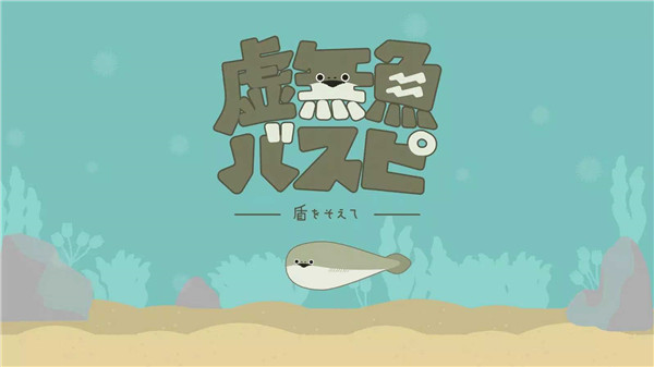 虚无鱼baspi图1