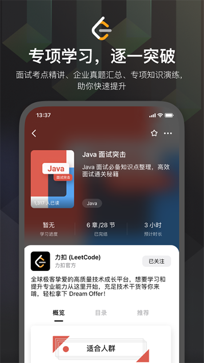 leetcode题库app图4