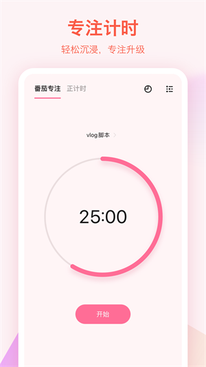 滴答清单官网版图1