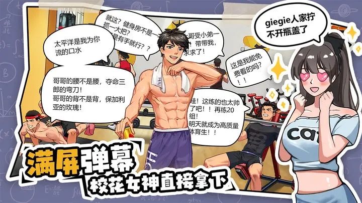 体育生的集体生活图4