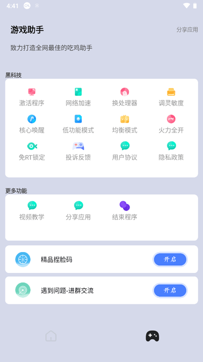 画质大师120帧免费版图1