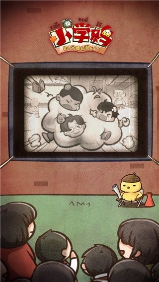 小学鸡手机版图1
