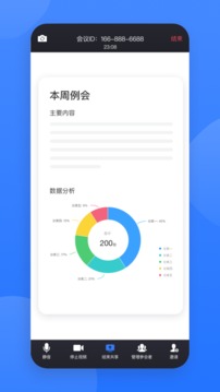 网易会议app官方版图3