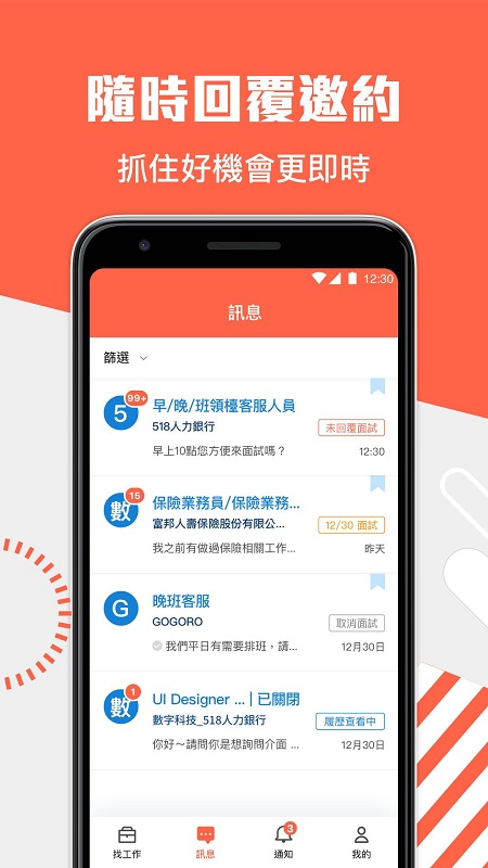 518找工作图1