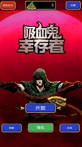 吸血鬼幸存者手游破解图2