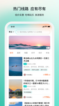若途旅行app图1