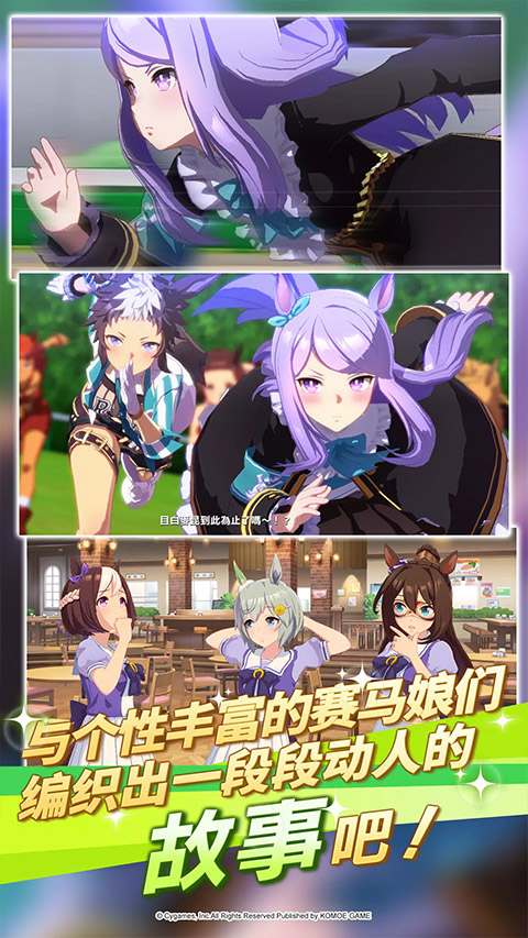 赛马娘手游图4
