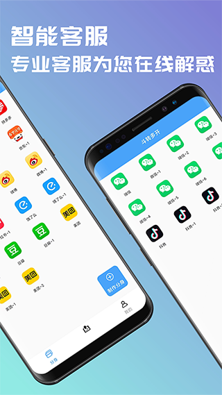 斗转多开破解图4