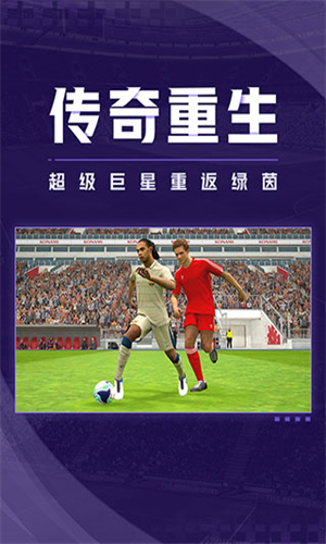 实况足球2024国际服图1