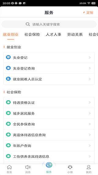 江苏人社app图2
