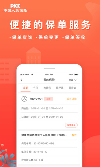 人保快赔图2