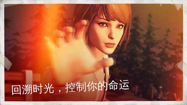 奇异人生手机版图2