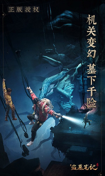 新盗墓笔记手游官网版图3