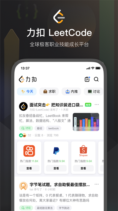 leetcode题库app图1