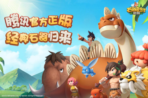 石器时代觉醒官网版图1
