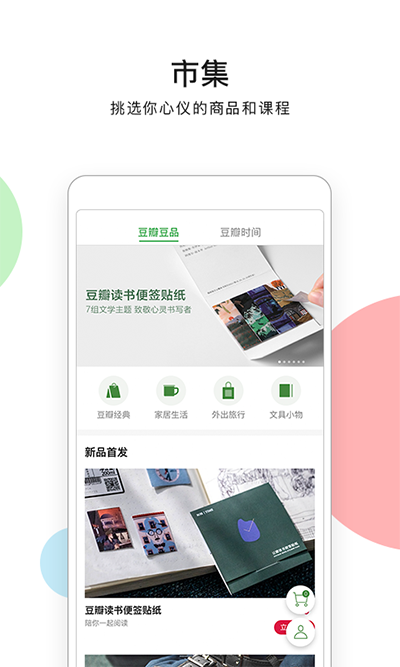 豆瓣官网版图1