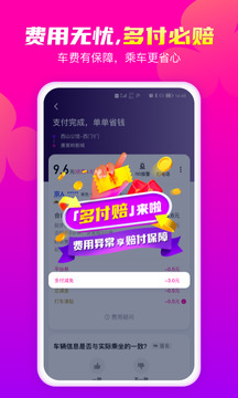 花小猪打车客户端图5