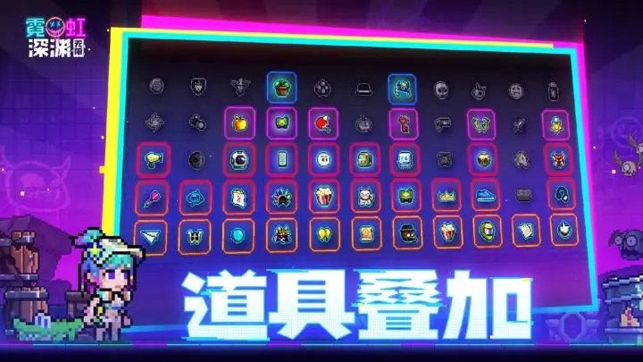 霓虹深渊无限破解免内购图3
