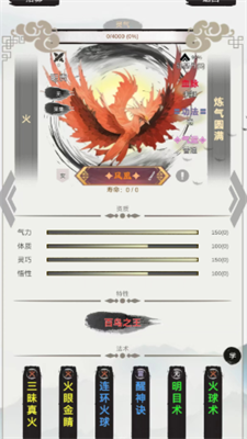 修个什么仙图3