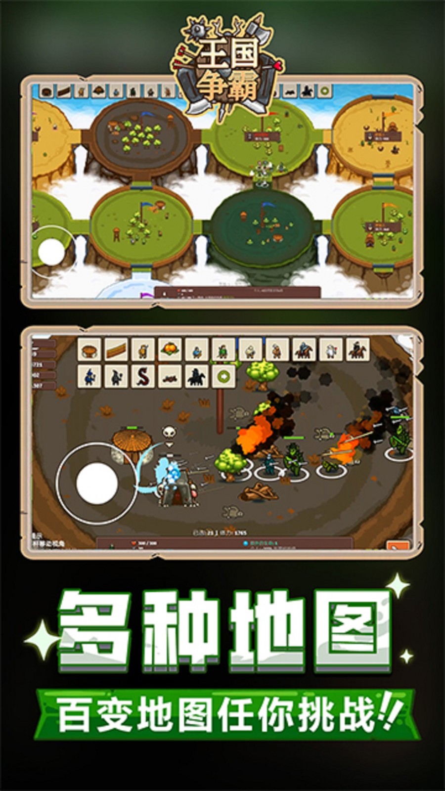 王国争霸无限资源破解图1