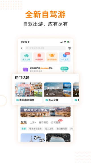 一嗨租车最新版图3