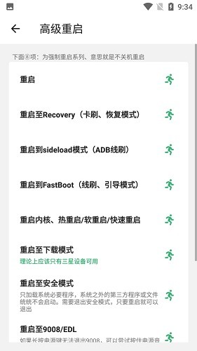 搞机助手重制版图3