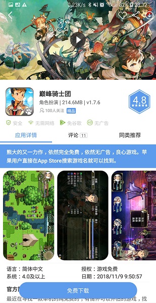 爱吾游戏宝盒正版图3