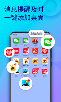 双开助手多开分身版图1
